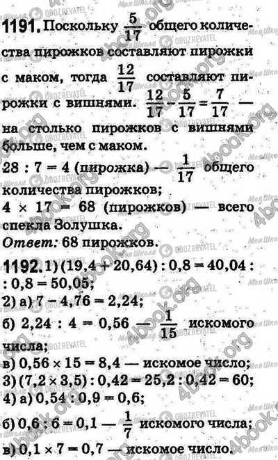 ГДЗ Математика 5 класс страница 1191-1192